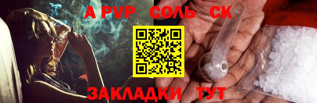 Минеральные Воды  Альфа ПВП  Alpha-PVP СК  Вход с VPN  A PVP СК КРИС 