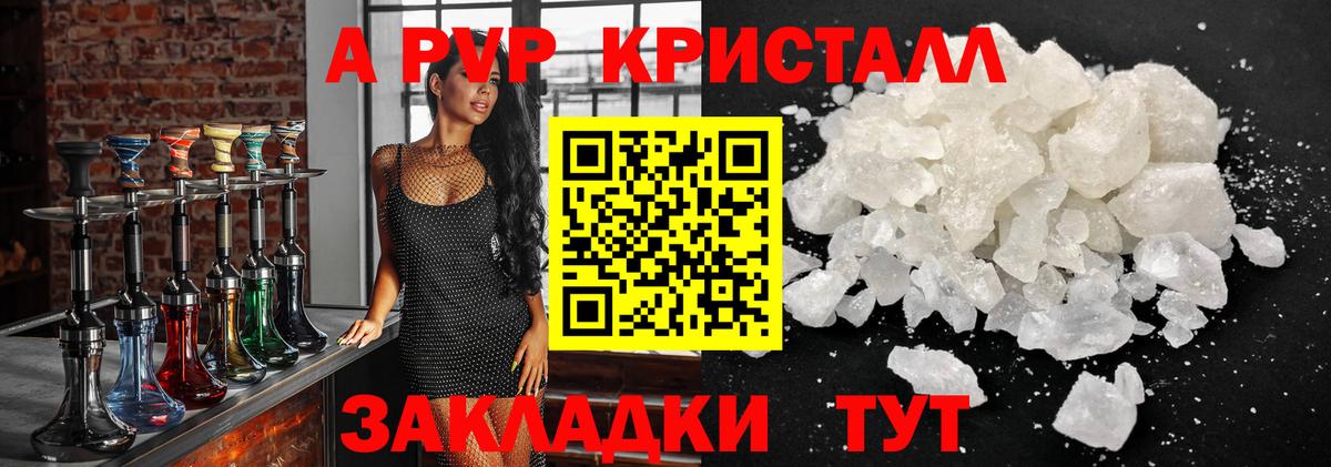 Альфа ПВП Crystall Минеральные Воды