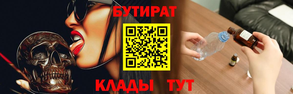 Бутират BDO 33% Минеральные Воды