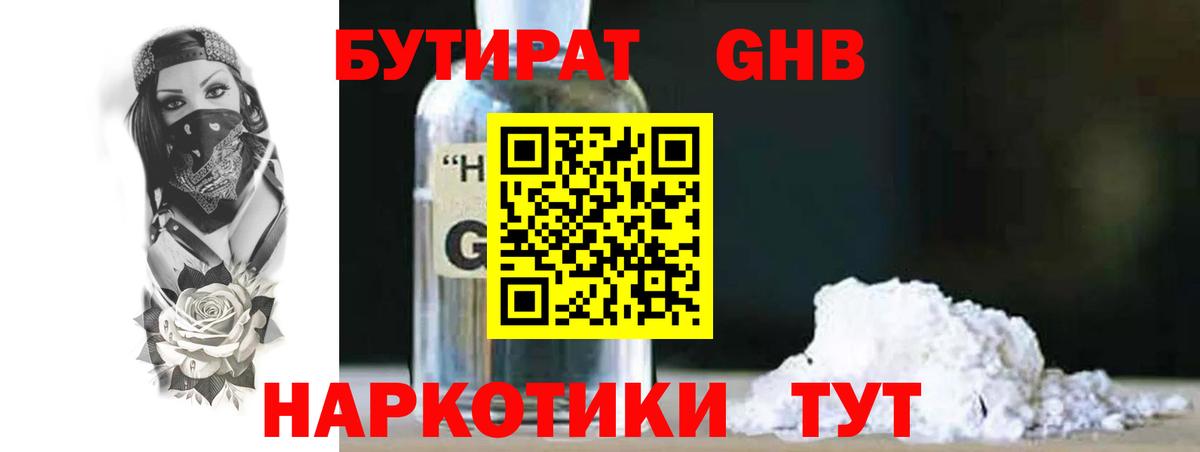 Бутират 99%  Вход с VPN  Минеральные Воды 
