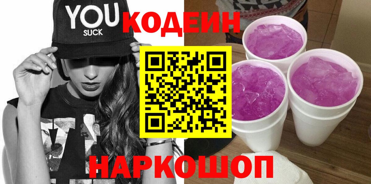 Минеральные Воды  Кодеин напиток Lean (лин)  Вход с VPN 