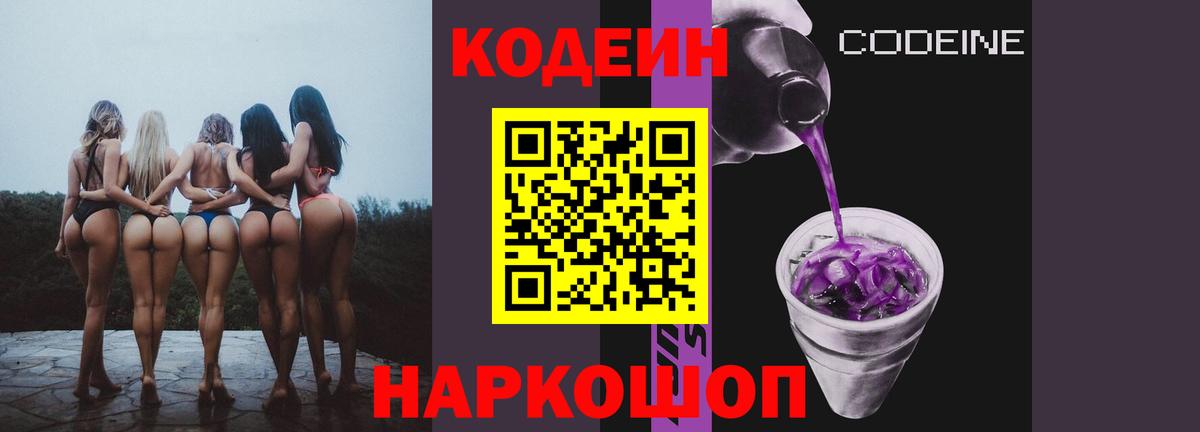 Codein Purple Drank Минеральные Воды