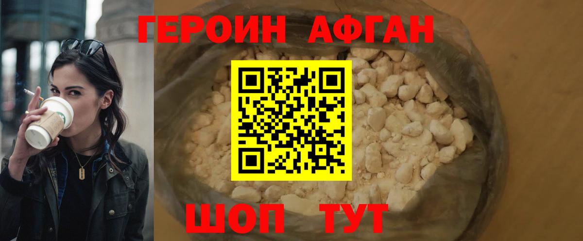 Героин гречка Минеральные Воды