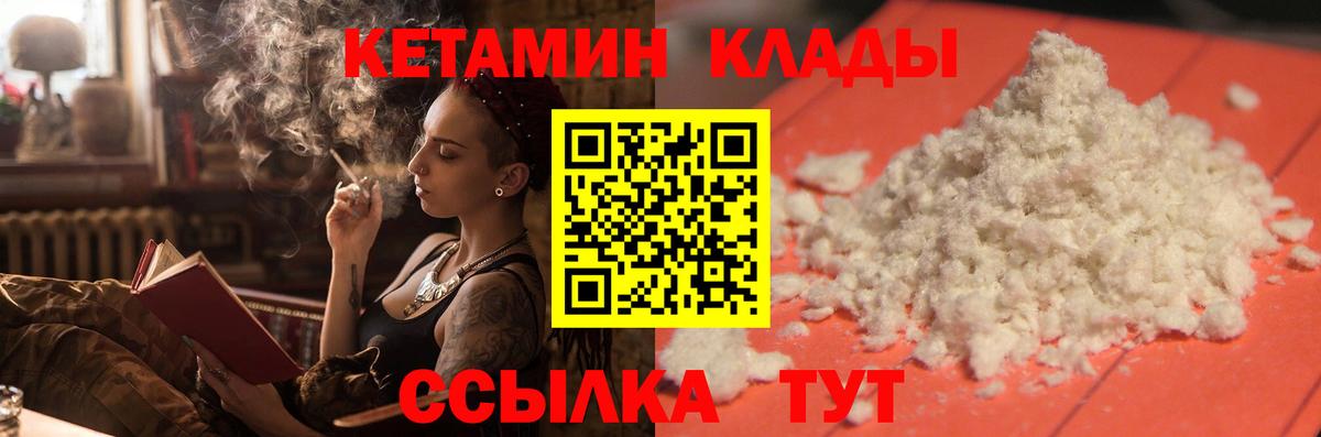 КЕТАМИН VHQ Минеральные Воды