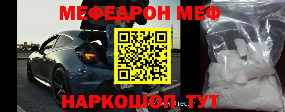 Меф мяу мяу Минеральные Воды