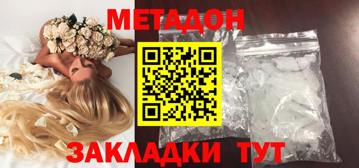 Минеральные Воды  МЕТАДОН methadone  Метадон белоснежный  Вход с VPN 
