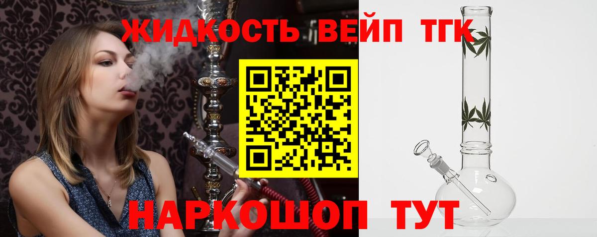 ТГК THC oil  Вход с VPN  ТГК жижа  Минеральные Воды 